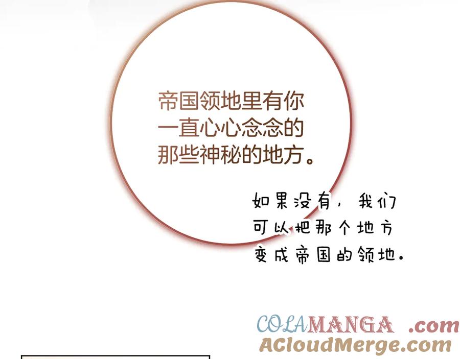 冒牌圣女等待离场 第70话 “简陋”的婚礼 第29页