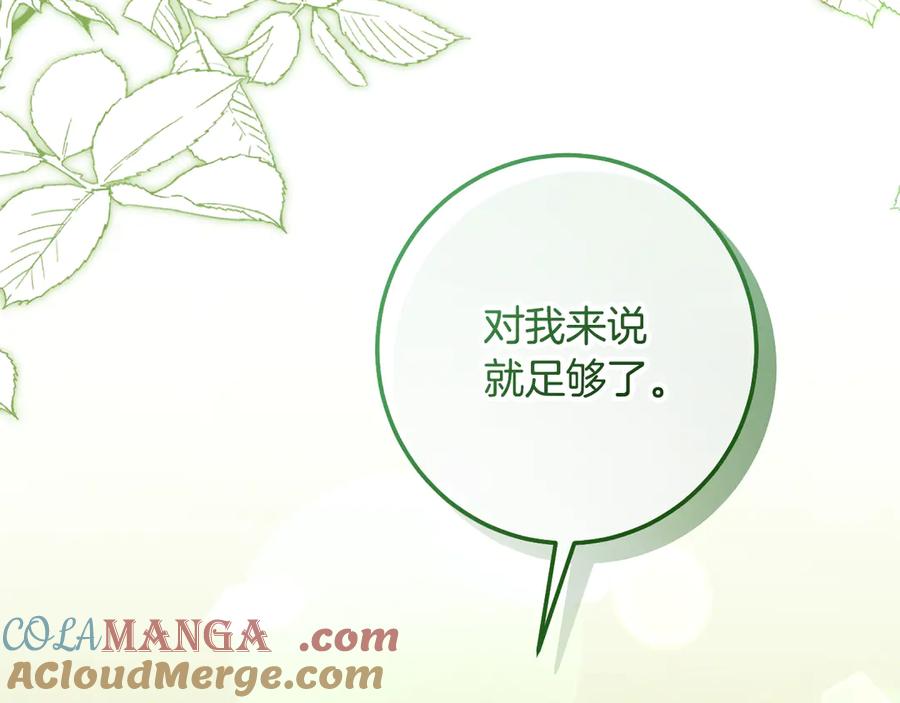 冒牌圣女等待离场 第70话 “简陋”的婚礼 第45页