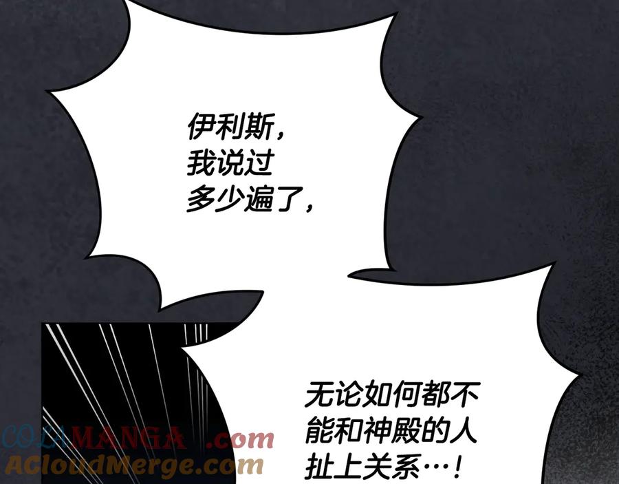 冒牌圣女等待离场 第70话 “简陋”的婚礼 第141页