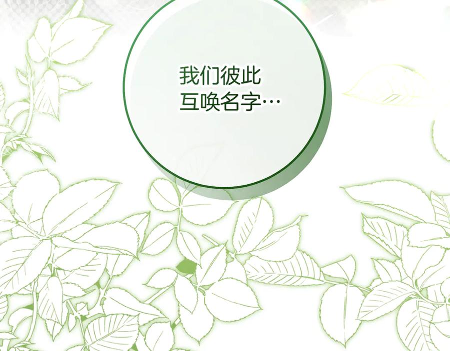 冒牌圣女等待离场 第70话 “简陋”的婚礼 第44页