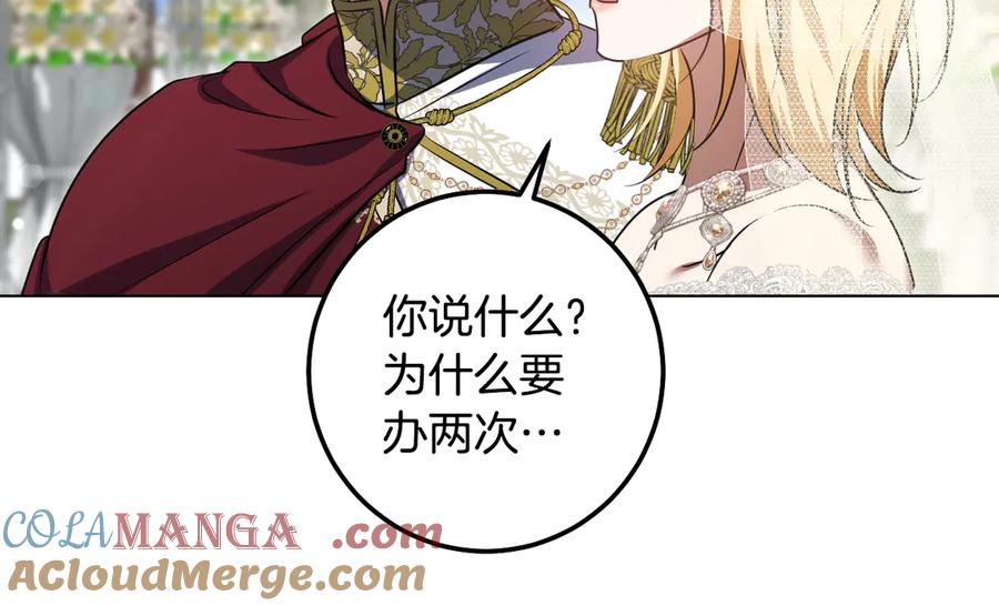 冒牌圣女等待离场 第70话 “简陋”的婚礼 第93页