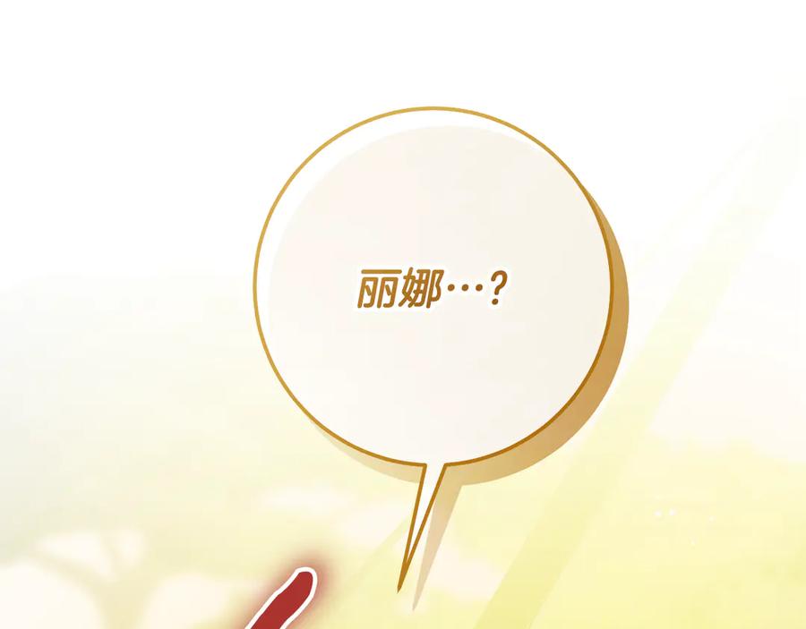 冒牌圣女等待离场 第73话 心怀鬼胎 第10页
