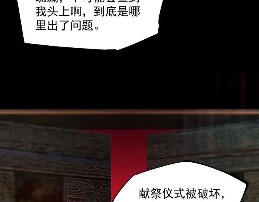 《SSS级超越常理的圣骑士》第73话 圣灵教（下） 第183页