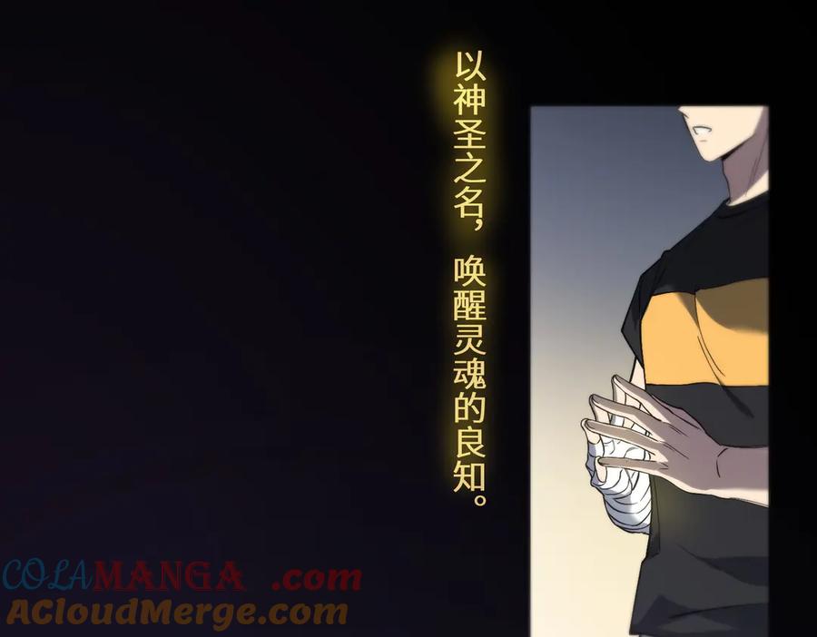 《SSS级超越常理的圣骑士》第73话 圣灵教（下） 第157页