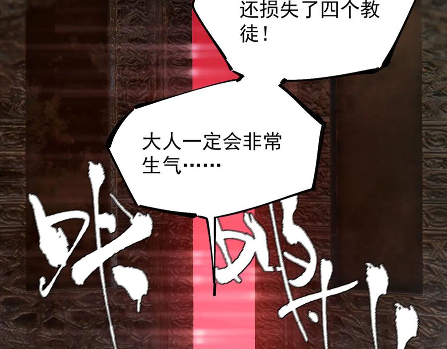 《SSS级超越常理的圣骑士》第73话 圣灵教（下） 第184页
