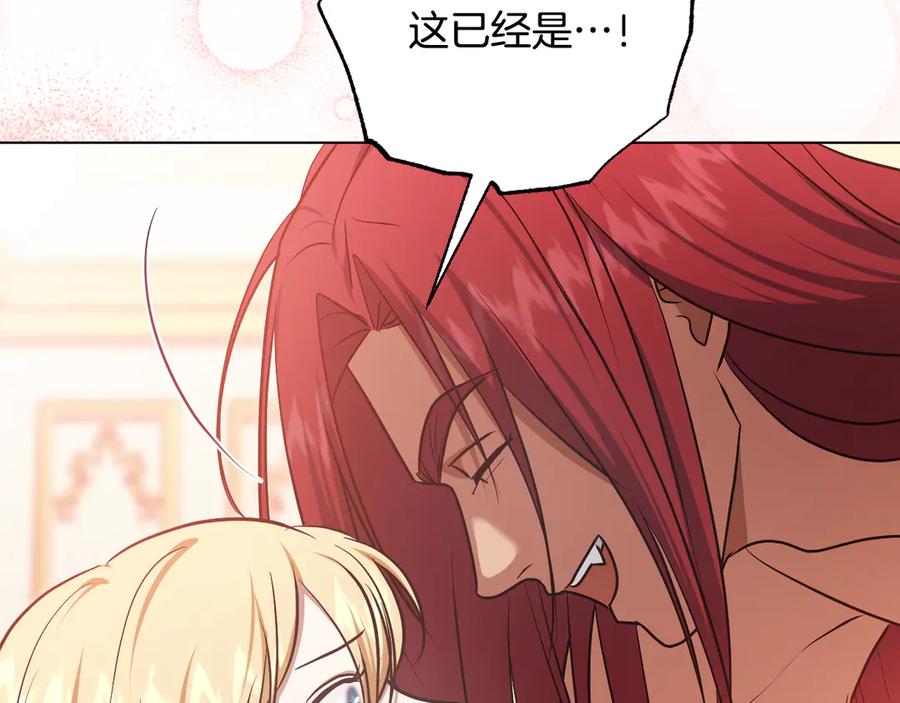 冒牌圣女等待离场 第77话 爱是克制 第23页