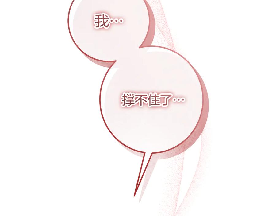 冒牌圣女等待离场 第77话 爱是克制 第31页