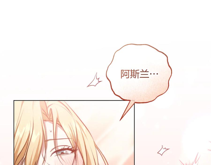 冒牌圣女等待离场 第77话 爱是克制 第19页