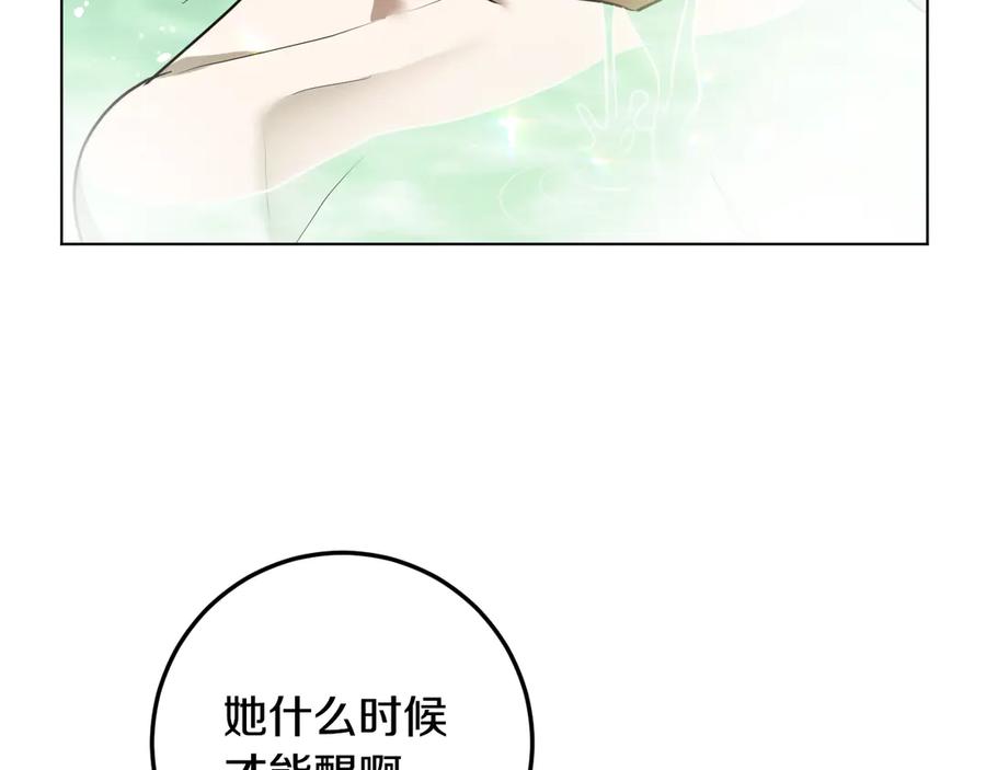 冒牌圣女等待离场 第77话 爱是克制 第55页
