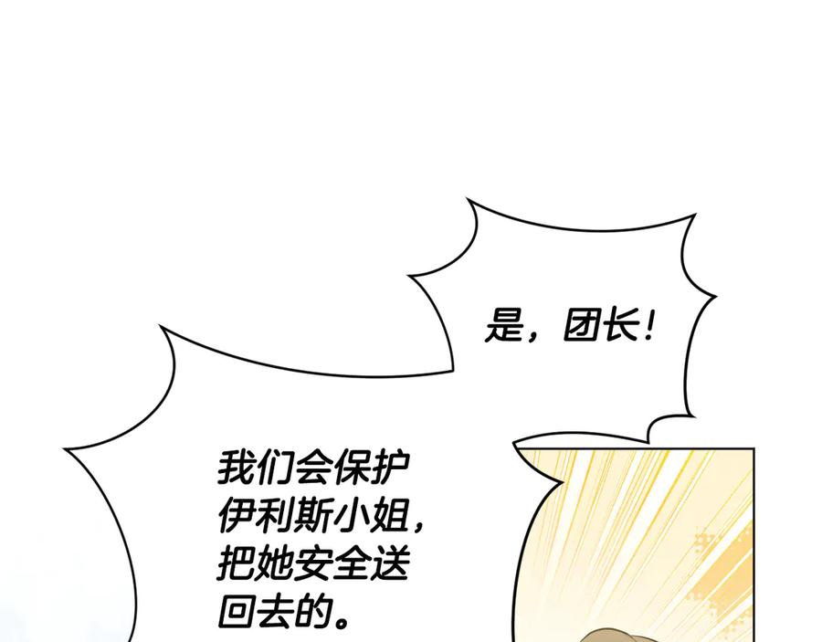 冒牌圣女等待离场 第78话 敌退我进 第28页