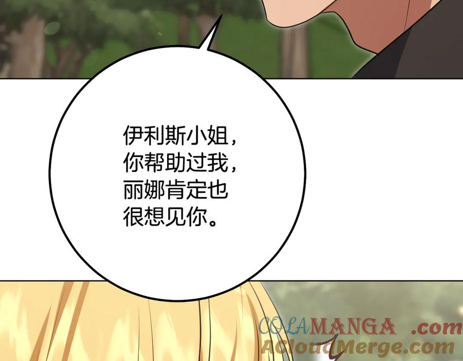 冒牌圣女等待离场 第78话 敌退我进 第13页