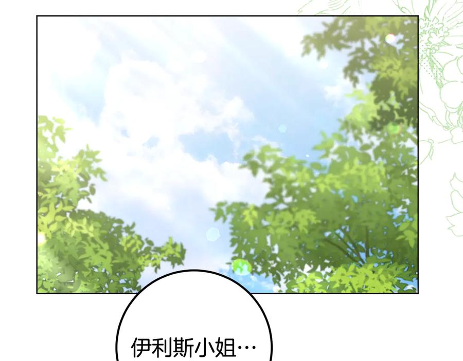 冒牌圣女等待离场 第78话 敌退我进 第6页