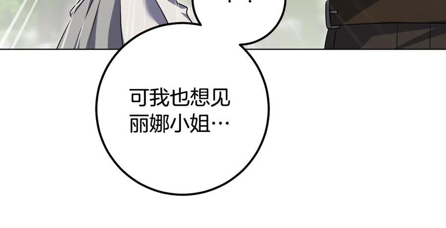 冒牌圣女等待离场 第78话 敌退我进 第10页