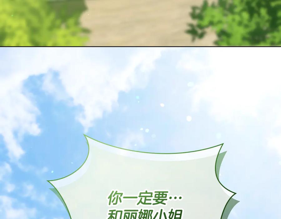 冒牌圣女等待离场 第78话 敌退我进 第38页