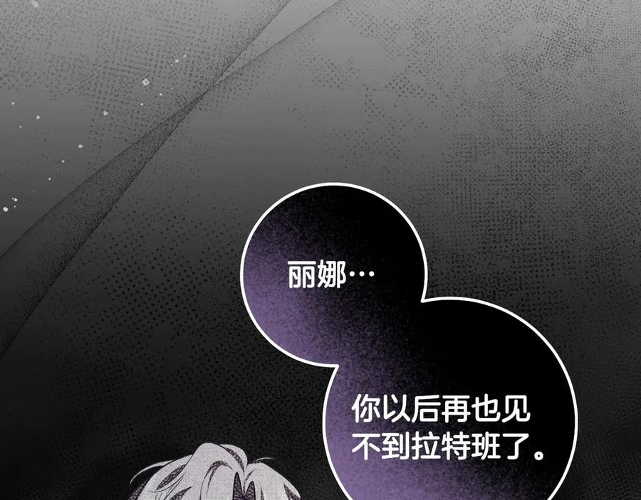冒牌圣女等待离场 第78话 敌退我进 第48页