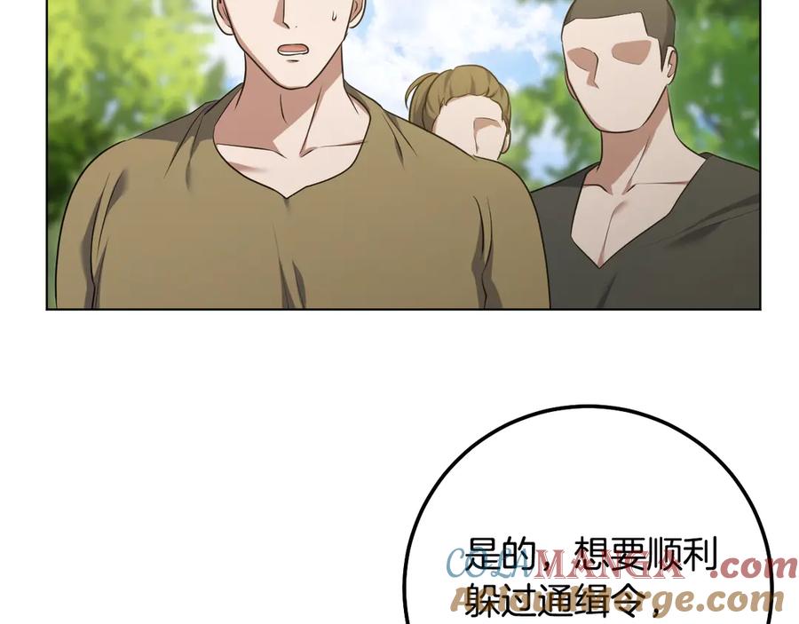 冒牌圣女等待离场 第78话 敌退我进 第25页
