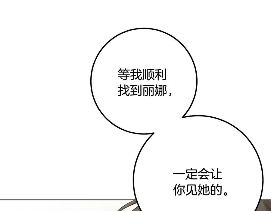 冒牌圣女等待离场 第78话 敌退我进 第11页