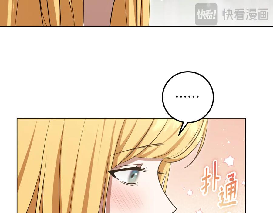冒牌圣女等待离场 第78话 敌退我进 第15页