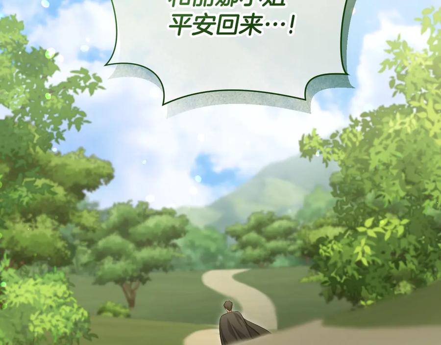 冒牌圣女等待离场 第78话 敌退我进 第39页