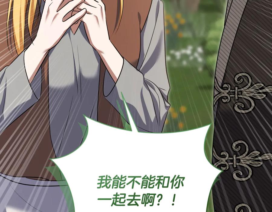 冒牌圣女等待离场 第78话 敌退我进 第3页