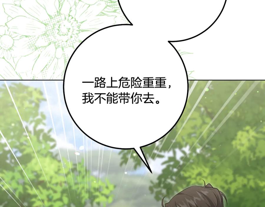 冒牌圣女等待离场 第78话 敌退我进 第8页