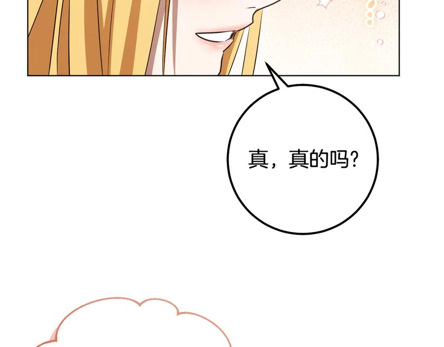 冒牌圣女等待离场 第78话 敌退我进 第16页