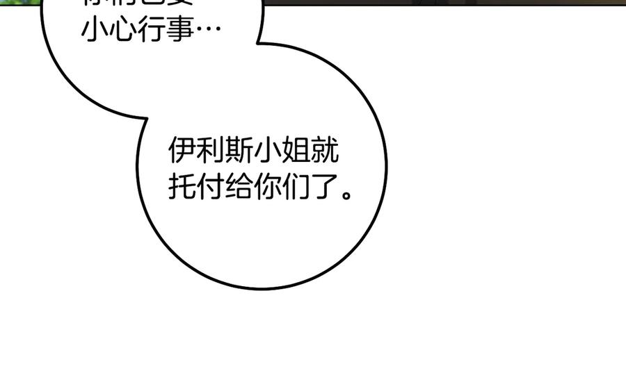 冒牌圣女等待离场 第78话 敌退我进 第27页