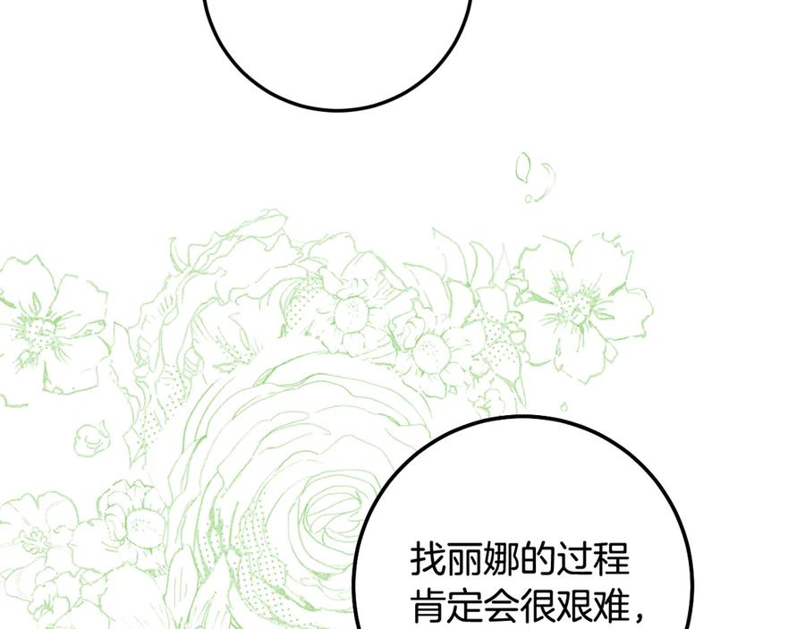 冒牌圣女等待离场 第78话 敌退我进 第7页