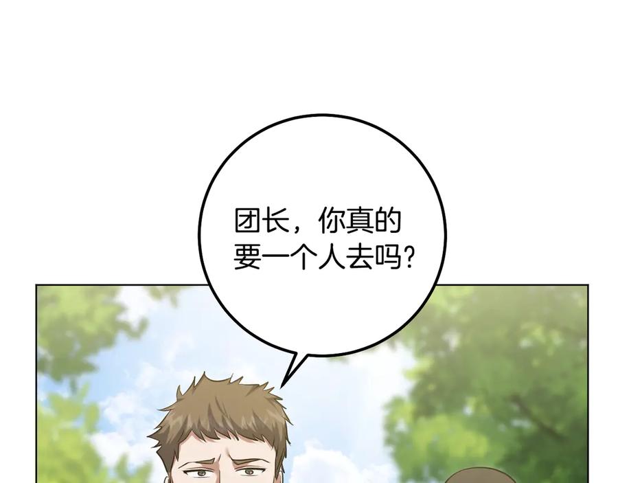 冒牌圣女等待离场 第78话 敌退我进 第24页