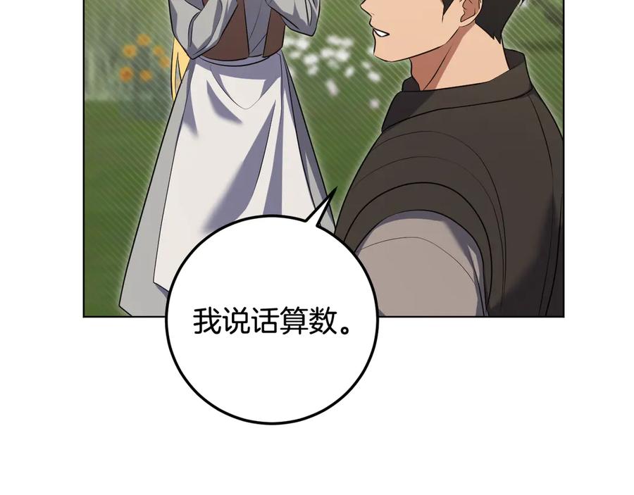冒牌圣女等待离场 第78话 敌退我进 第18页