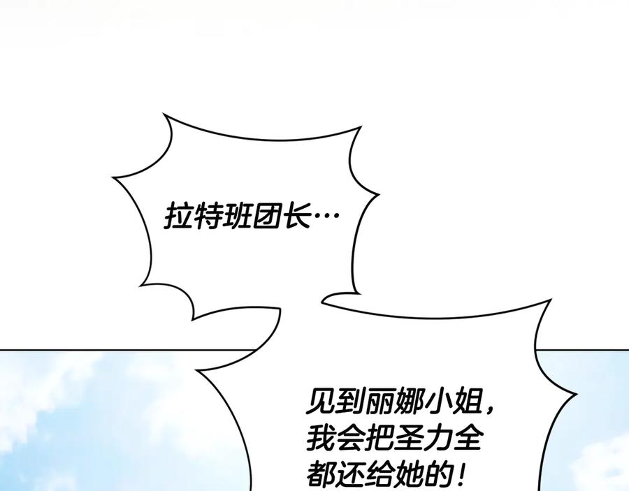 冒牌圣女等待离场 第78话 敌退我进 第34页