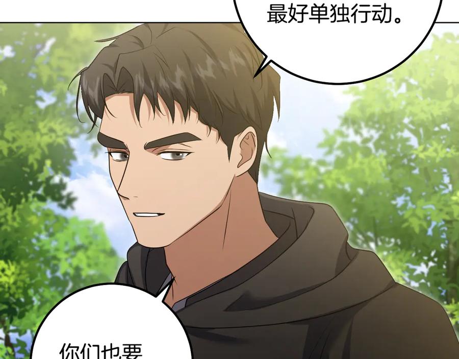 冒牌圣女等待离场 第78话 敌退我进 第26页