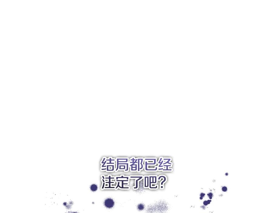 冒牌圣女等待离场 第7话 谣言四起 第22页