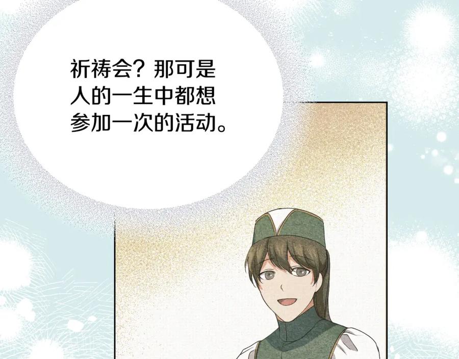冒牌圣女等待离场 第7话 谣言四起 第50页