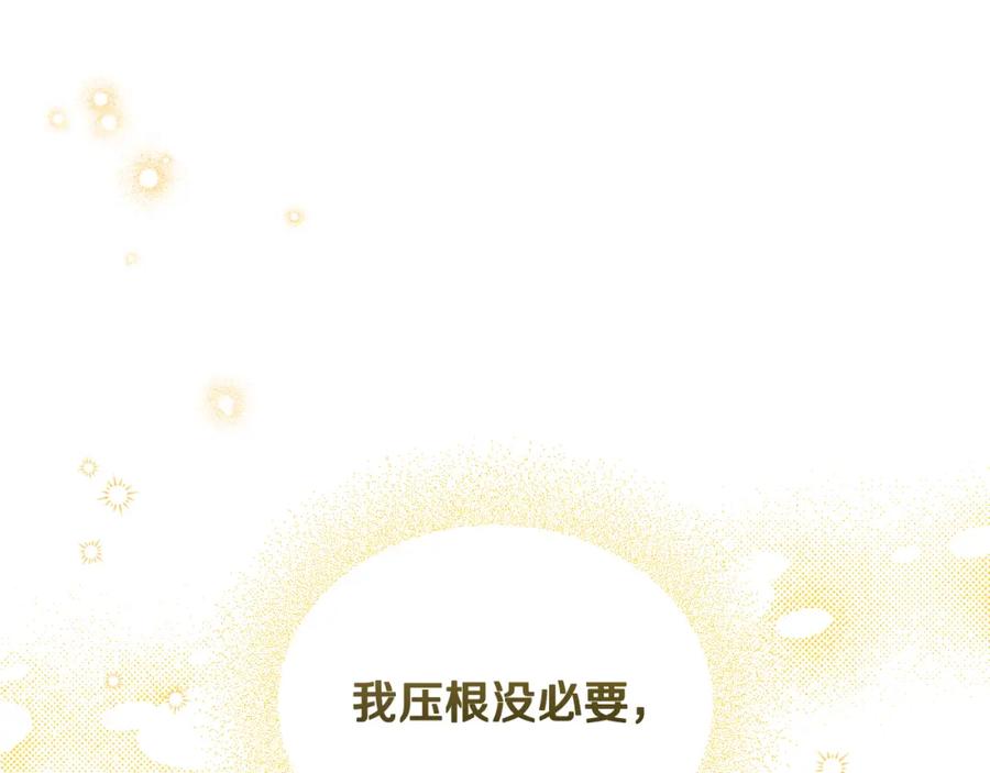 冒牌圣女等待离场 第7话 谣言四起 第78页