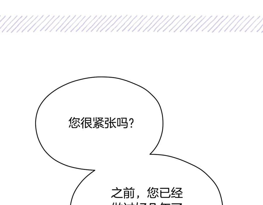 冒牌圣女等待离场 第7话 谣言四起 第39页
