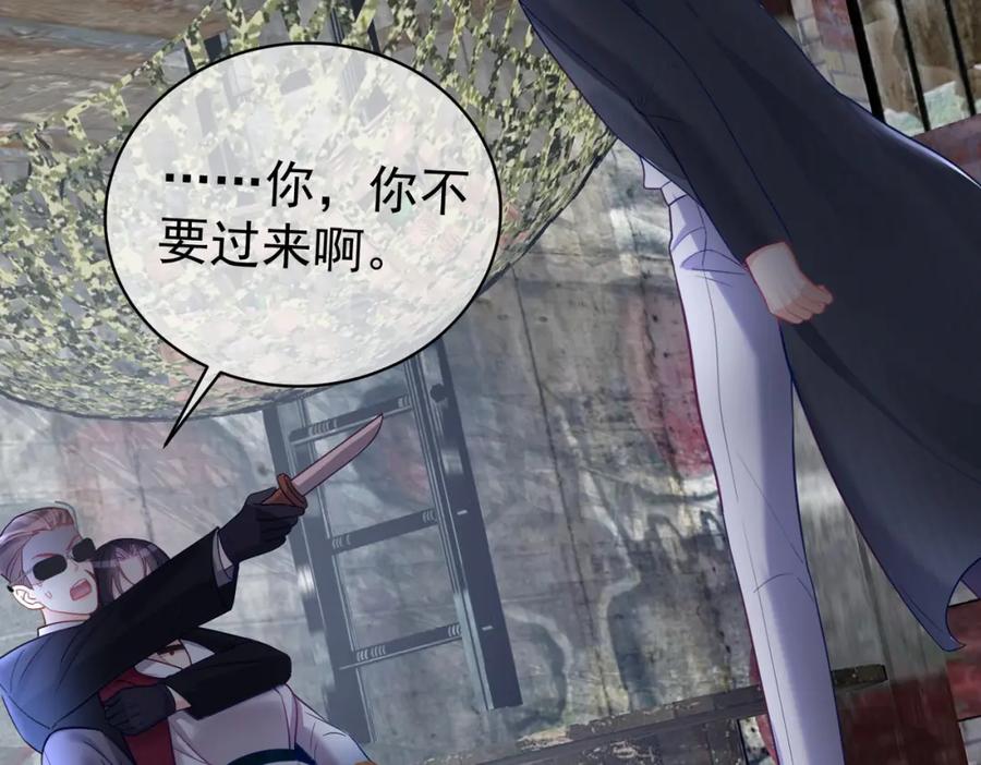 《天降萌宝：霍爷请签收》第8话：霸总救妻 第98页