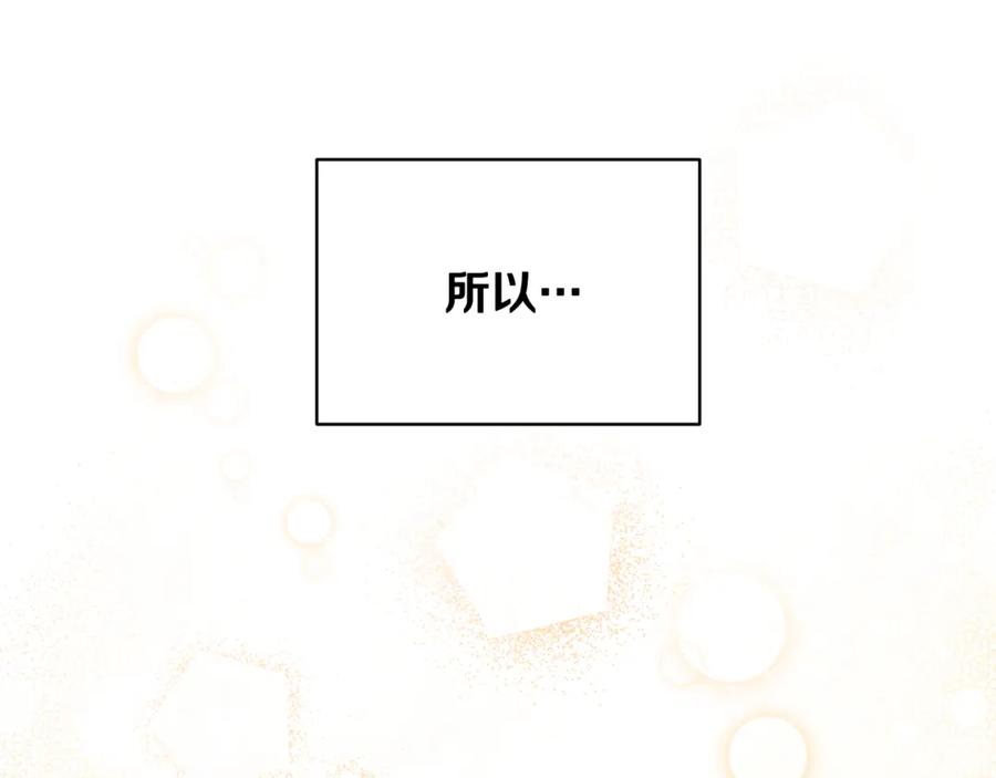 冒牌圣女等待离场 第7话 谣言四起 第68页