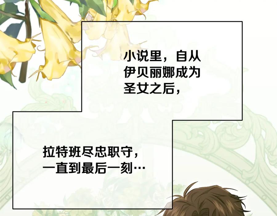 冒牌圣女等待离场 第7话 谣言四起 第12页