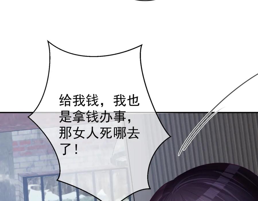 《天降萌宝：霍爷请签收》第8话：霸总救妻 第92页
