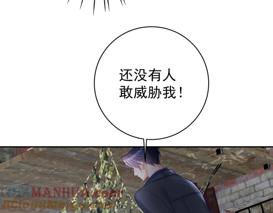 《天降萌宝：霍爷请签收》第8话：霸总救妻 第97页