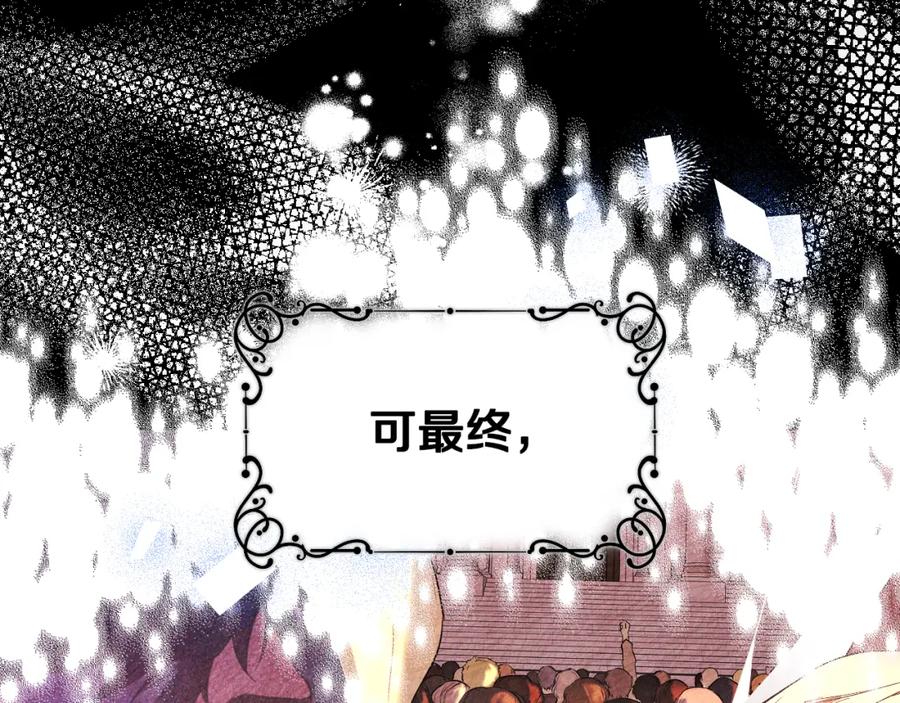 冒牌圣女等待离场 第7话 谣言四起 第146页