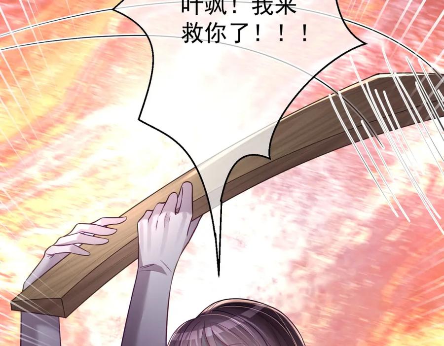 《天降萌宝：霍爷请签收》第8话：霸总救妻 第100页