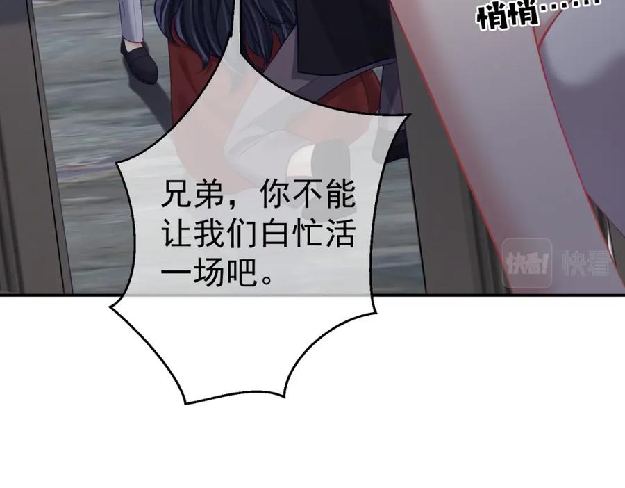 《天降萌宝：霍爷请签收》第8话：霸总救妻 第94页