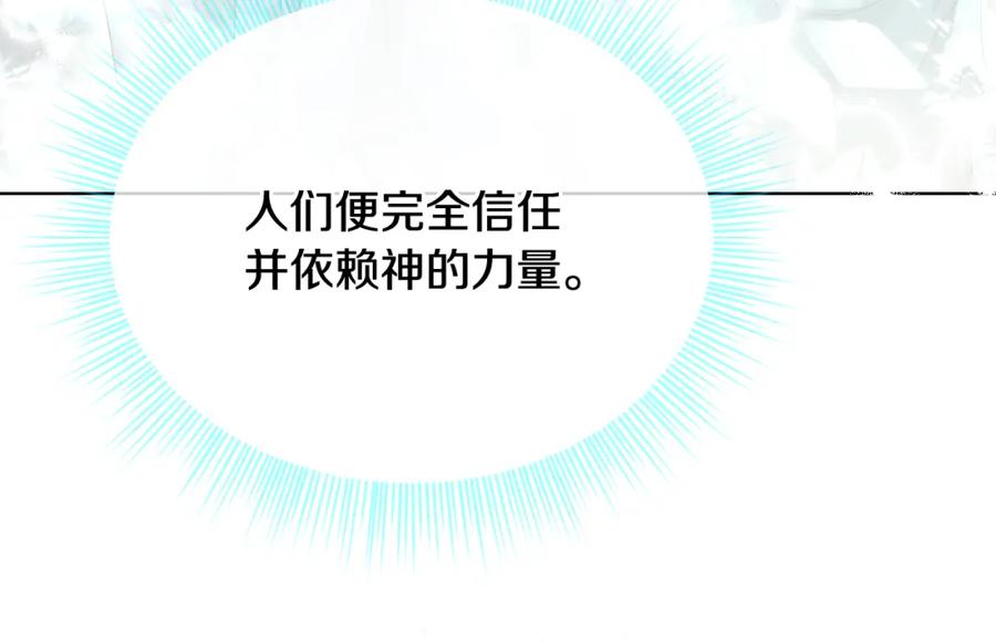 冒牌圣女等待离场 第7话 谣言四起 第62页