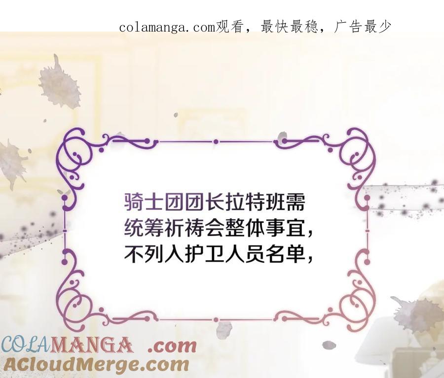 冒牌圣女等待离场 第7话 谣言四起 第1页