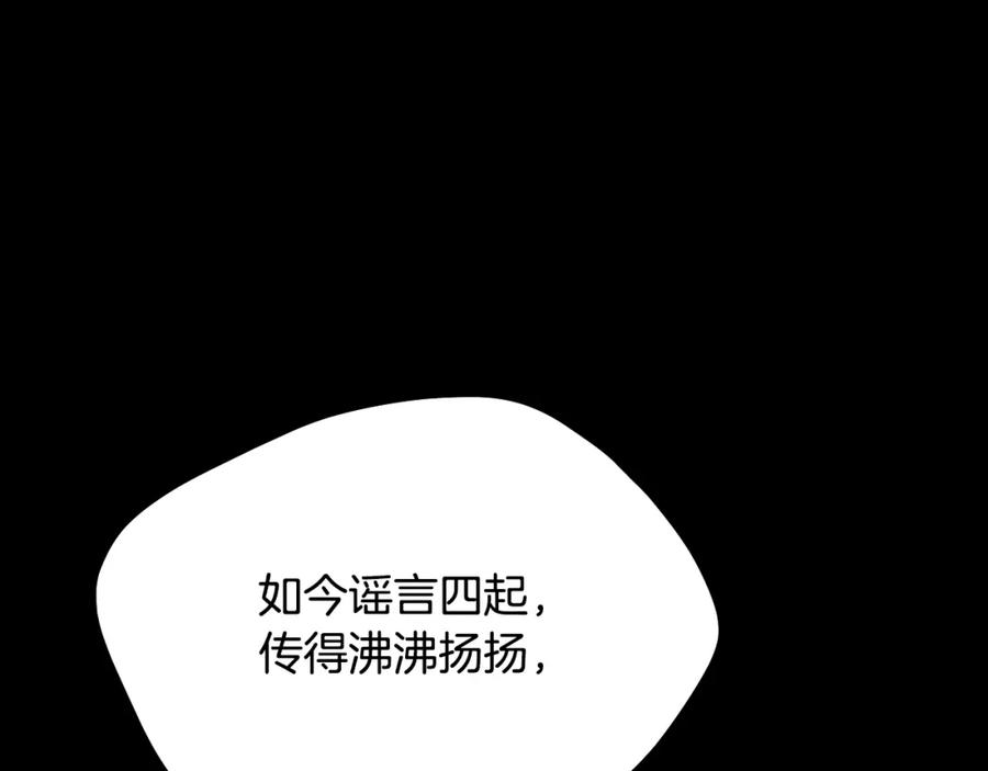 冒牌圣女等待离场 第7话 谣言四起 第135页