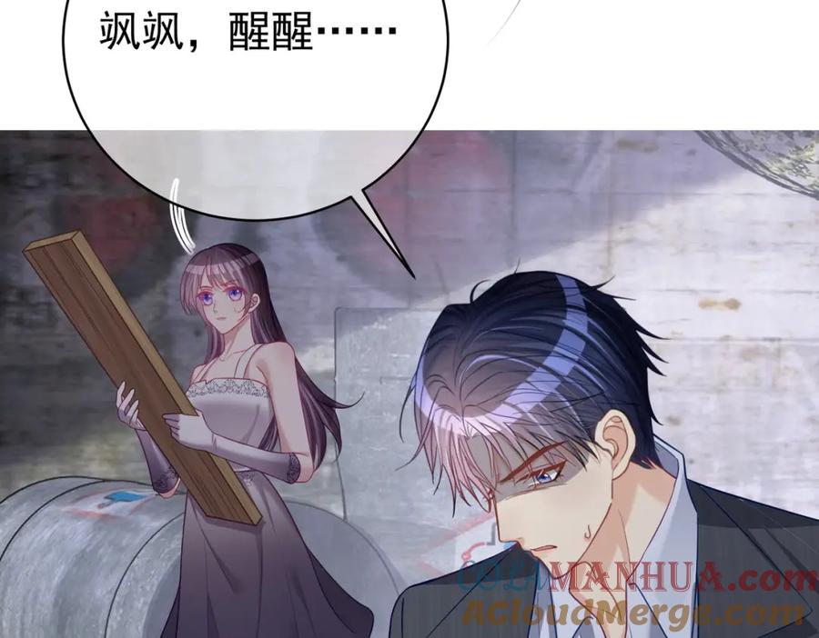 《天降萌宝：霍爷请签收》第8话：霸总救妻 第105页