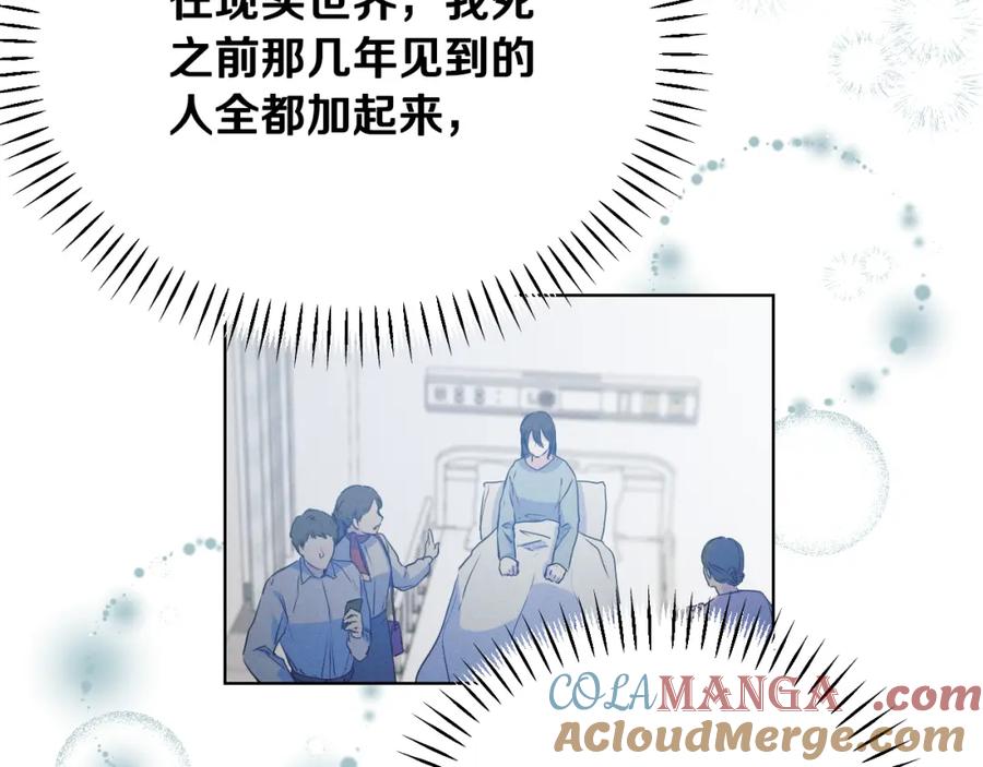 冒牌圣女等待离场 第7话 谣言四起 第45页