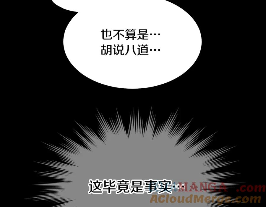 冒牌圣女等待离场 第7话 谣言四起 第117页